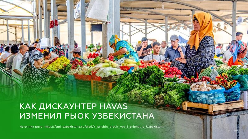 Как дискаунтеры HAVAS изменили рынок торговли в Узбекистане